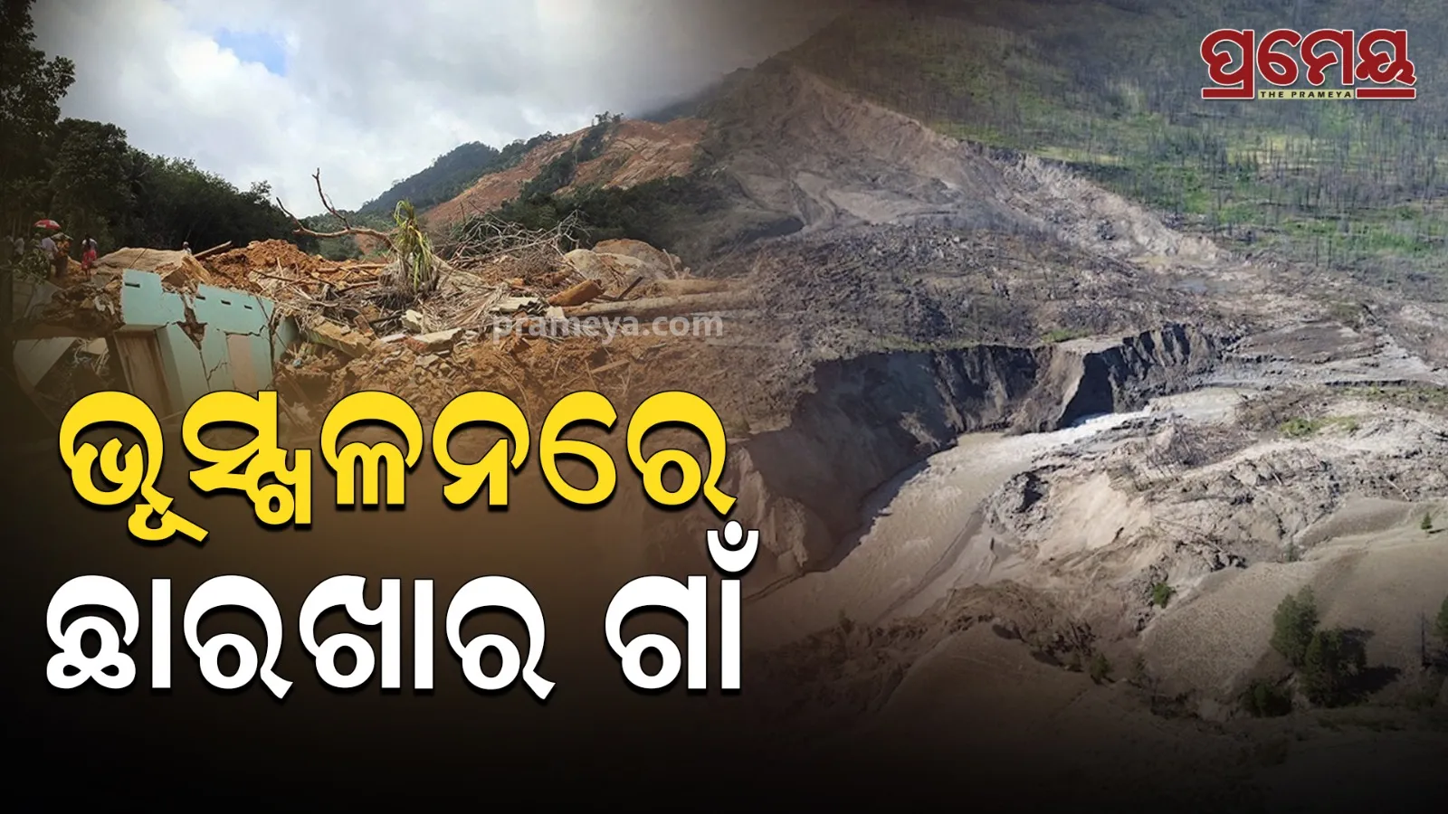 landslide